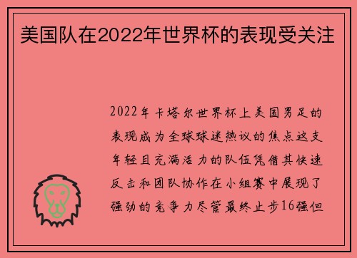美国队在2022年世界杯的表现受关注